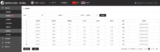 包裹掃描入庫后,如何提交運單