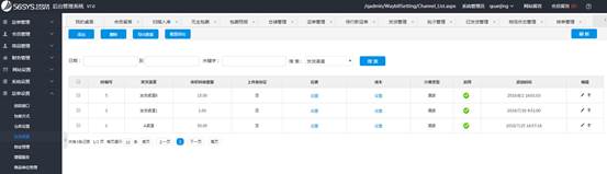 發(fā)貨渠道設置01