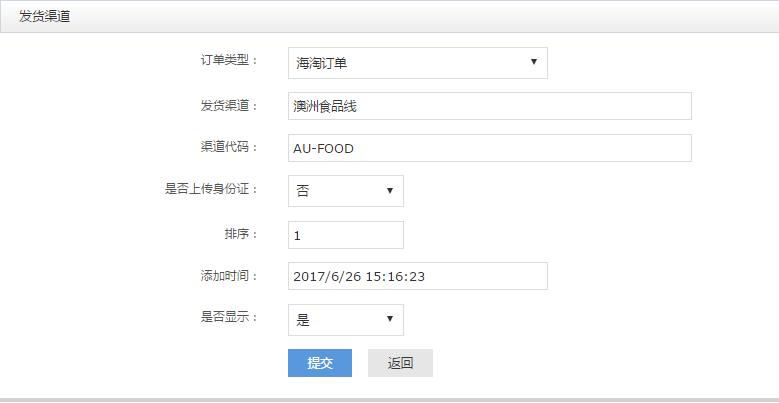 轉(zhuǎn)運系統(tǒng)后臺管理員運單設置界面