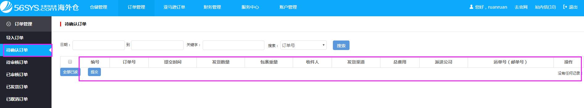 海外倉(cāng)系統(tǒng)會(huì)員中心訂單管理待確認(rèn)訂單界面