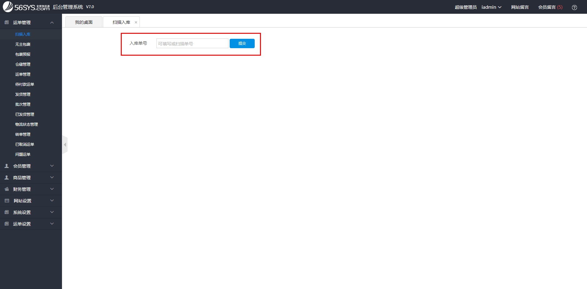 集運系統(tǒng) 倉庫收到包裹后,如何掃描入庫?