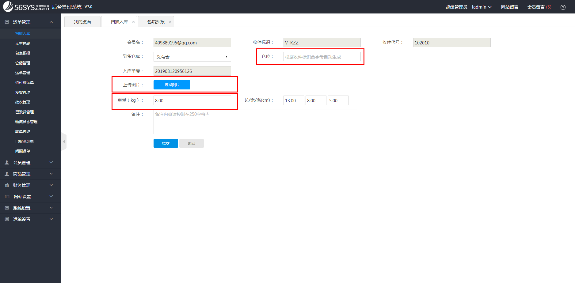 集運系統(tǒng) 填寫“倉位”、”重量”、“圖片”等信息