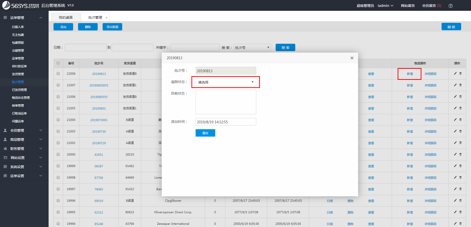集運系統(tǒng) 如何按批次更新物流跟蹤信息?