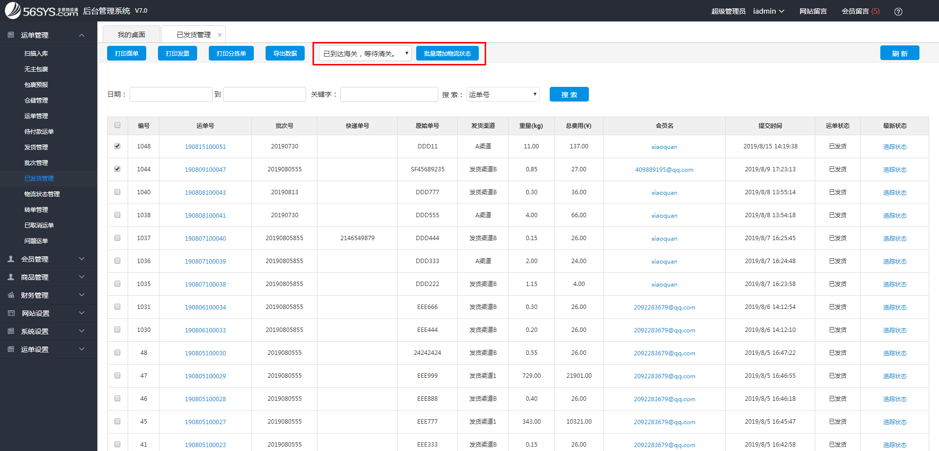 集運系統(tǒng) 針對單個運單,如何更新物流追蹤信息?