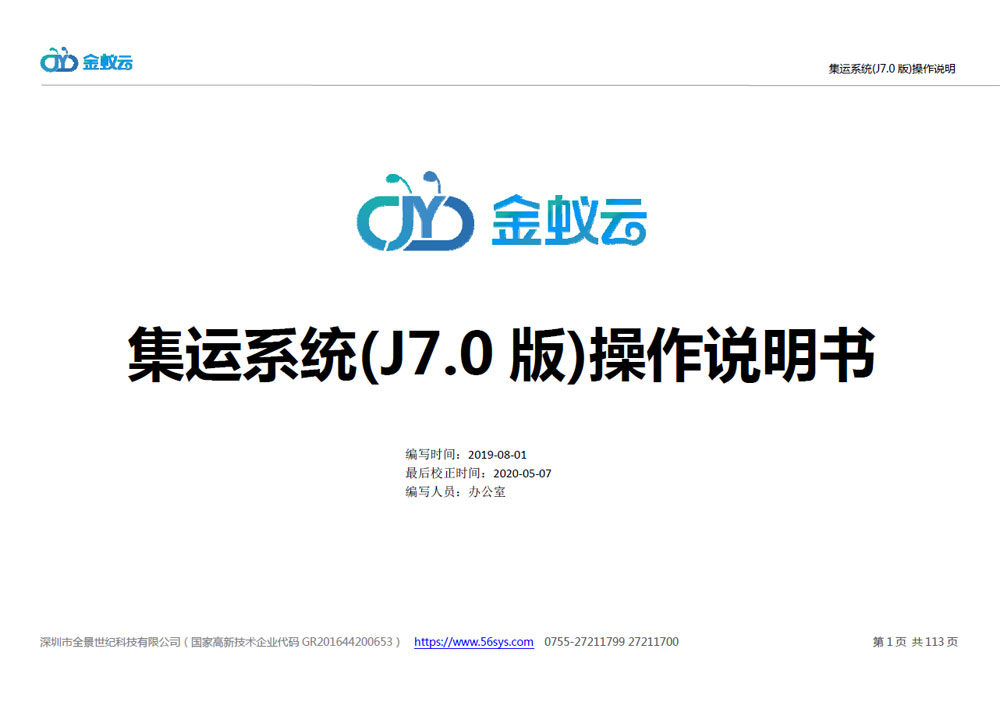 集運系統(tǒng)J7使用說明書，PDF格式