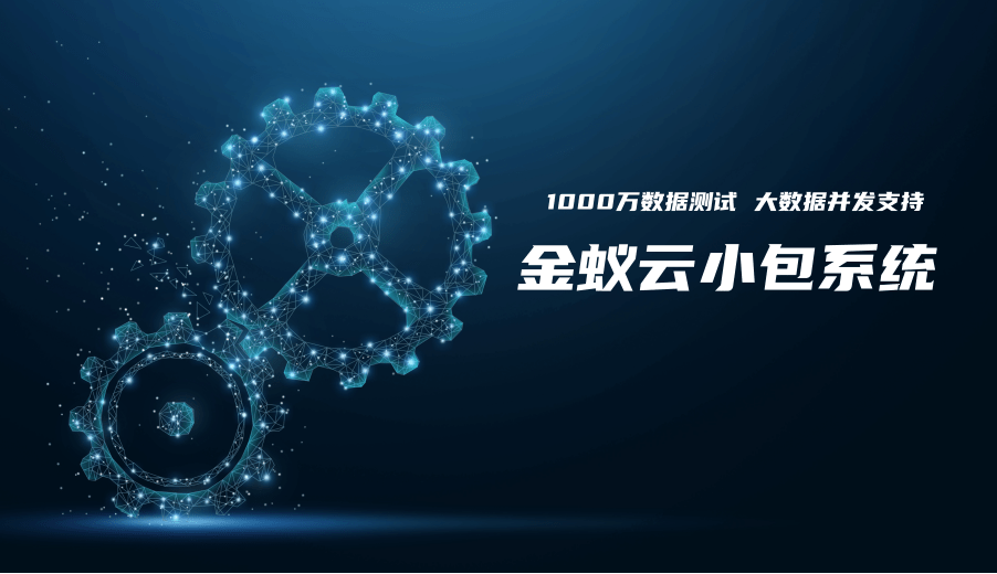 小包系統穩定高效 小包系統穩定高效