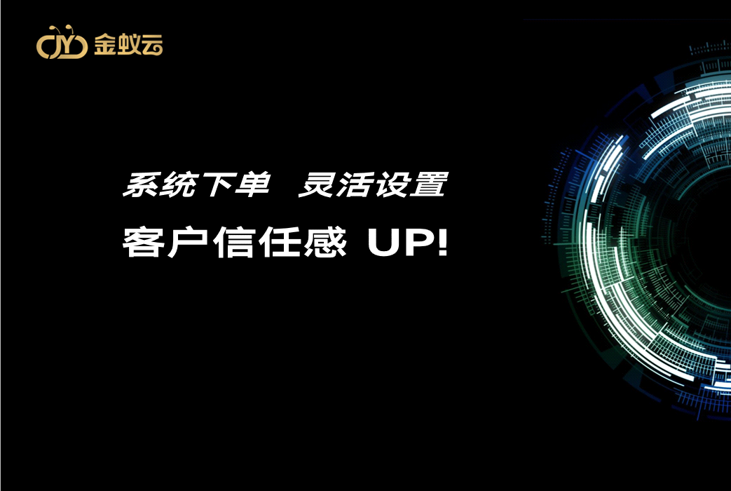 專線系統下單,靈活設置
