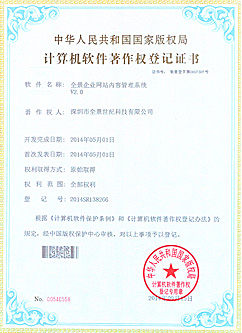 軟件著作權證書
