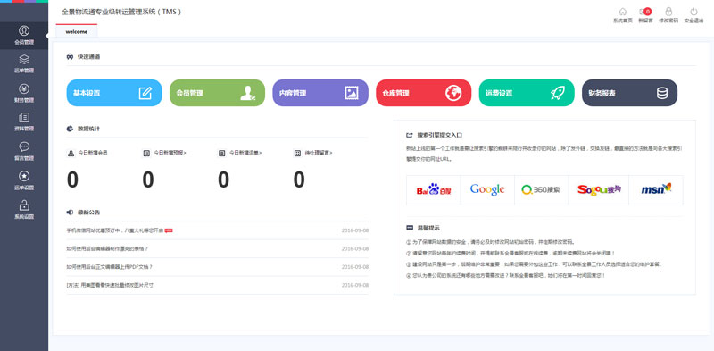 后臺(tái)系統(tǒng)首頁(yè)