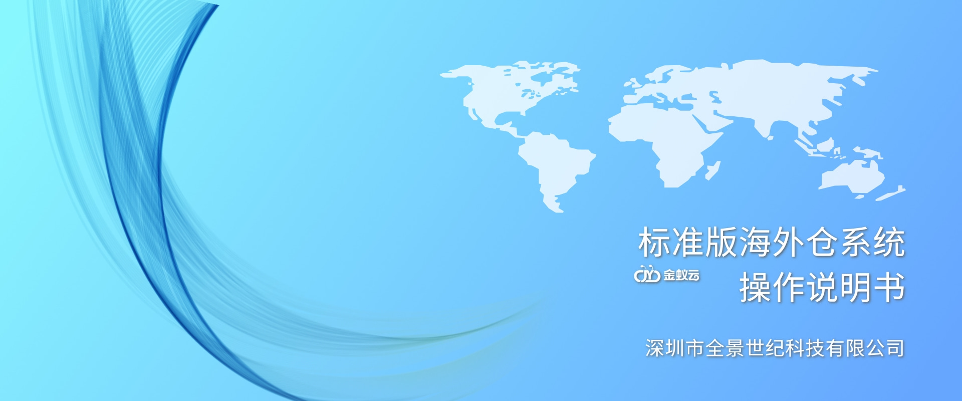 海外倉系統(標準版)操作說明書