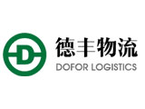德豐 國際物流系統TMS