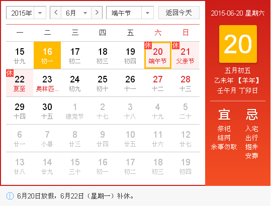 【放假通知】2015年端午節放假通知
