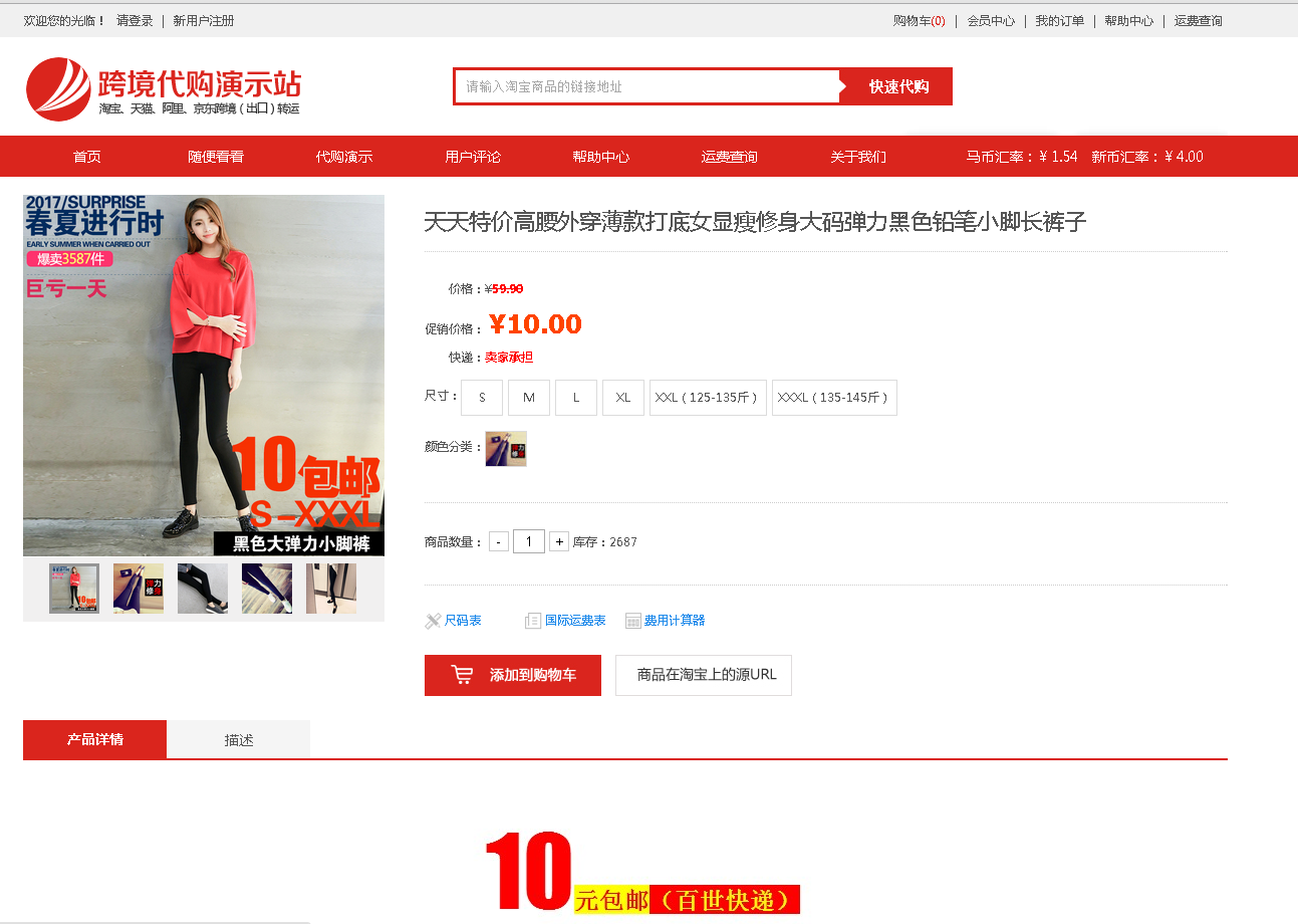 印尼淘寶代購(gòu)轉(zhuǎn)運(yùn)系統(tǒng)