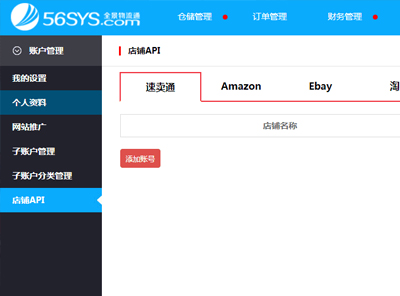海外倉軟件升級