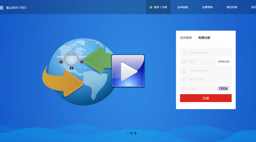 集運系統(tǒng)視頻:會員注冊 集運系統(tǒng)視頻:會員注冊