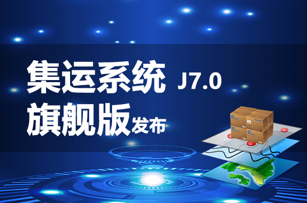 貴的集運系統(tǒng)