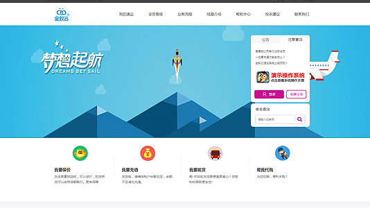 國際快遞系統演示截圖e