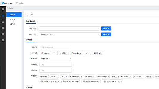 國際快遞系統演示截圖c